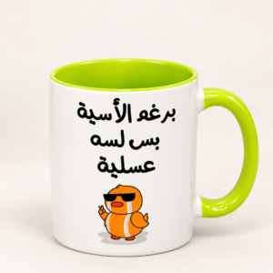 مج أخضر - برغم الأسية بس لسه عسلية
