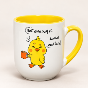 مج أصفر صغير - إفرد وشك كده